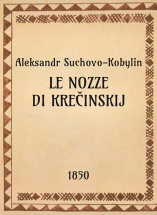 Aleksandr Suchovo-Kobylin, Le nozze di Krečinskij, 1850 - OpeRus La letteratura russa attraverso le opere