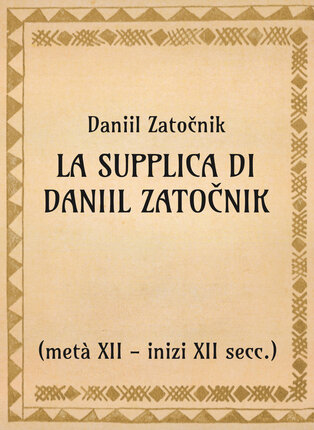 Daniil Zatočnik. La supplica di Daniil Zatočnik (metà xii- inizi xii secc.) - OpeRus La letteratura russa attraverso le opere