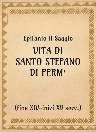 Epifanio il Saggio, Vita di santo Stefano di Perm’ (fine xiv-inizi xv secc.) - OpeRus La letteratura russa attraverso le opere