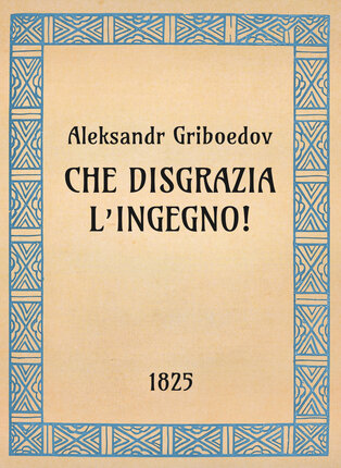 Aleksandr Griboedov, Che disgrazia l’ingegno!, 1825 - OpeRus La letteratura russa attraverso le opere