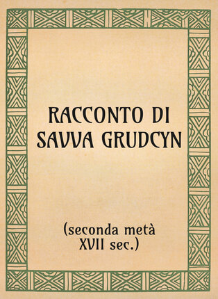 Racconto di Savva Grudcyn (seconda metà xvii sec.) - OpeRus La letteratura russa attraverso le opere