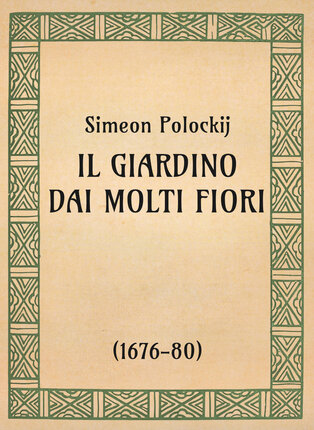 Simeon Polockij, Il giardino dai molti fiori (1676-80) - OpeRus La letteratura russa attraverso le opere