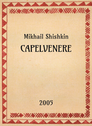 Mikhail Shishkin, Capelvenere, 2005 - OpeRus La letteratura russa attraverso le opere 