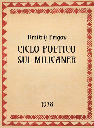 Dmitrij Prigov, Ciclo poetico sul Milicaner, 1978 - OpeRus La letteratura russa attraverso le opere