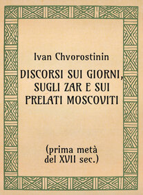 Ivan Chvorostinin, Discorsi sui tempi e sugli zar e sui prelati moscoviti (primo quarto del xvii sec.) - OpeRus La letteratura russa attraverso le opere