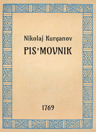 Nikolaj Kurganov, Pis’movnik, 1769  - OpeRus La letteratura russa attraverso le opere