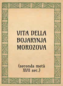 Vita della bojarynja Morozova (seconda metà xvii sec.) - OpeRus La letteratura russa attraverso le opere