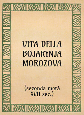 Vita della bojarynja Morozova (seconda metà xvii sec.) - OpeRus La letteratura russa attraverso le opere