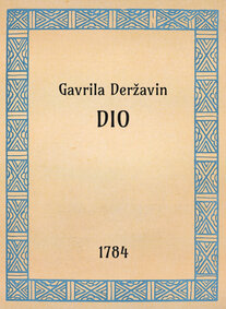 Gavrila Deržavin, Dio, 1784 - OpeRus La letteratura russa attraverso le opere