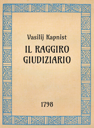 Vasilij Kapnist, Il raggiro giudiziario, 1798 - OpeRus La letteratura russa attraverso le opere 